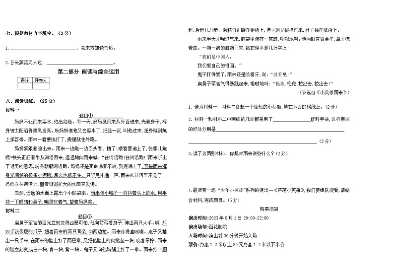 黑龙江省大庆市肇源县2023-2024学年四年级下学期7月期末语文试题02