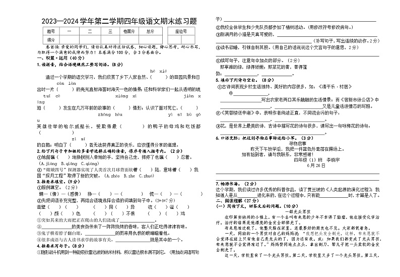 江西省吉安市峡江县2023-2024学年四年级下学期期末考试语文试题第1页