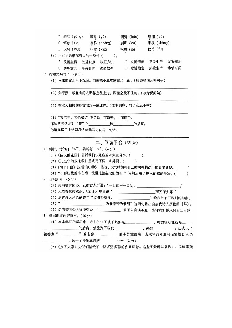 广东省揭阳市榕城区2023-2024学年四年级下学期期末语文试卷及答案第2页