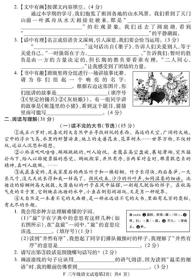 安徽省宣城市2022-2023学年三年级上学期期末语文试题第2页