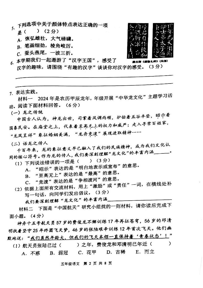 河北省保定市涿州市2023-2024学年五年级下学期7月期末语文试题第2页