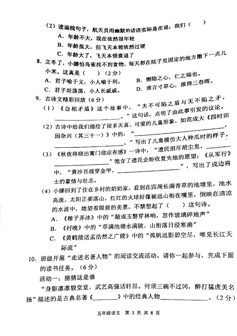 河北省保定市涿州市2023-2024学年五年级下学期7月期末语文试题第3页