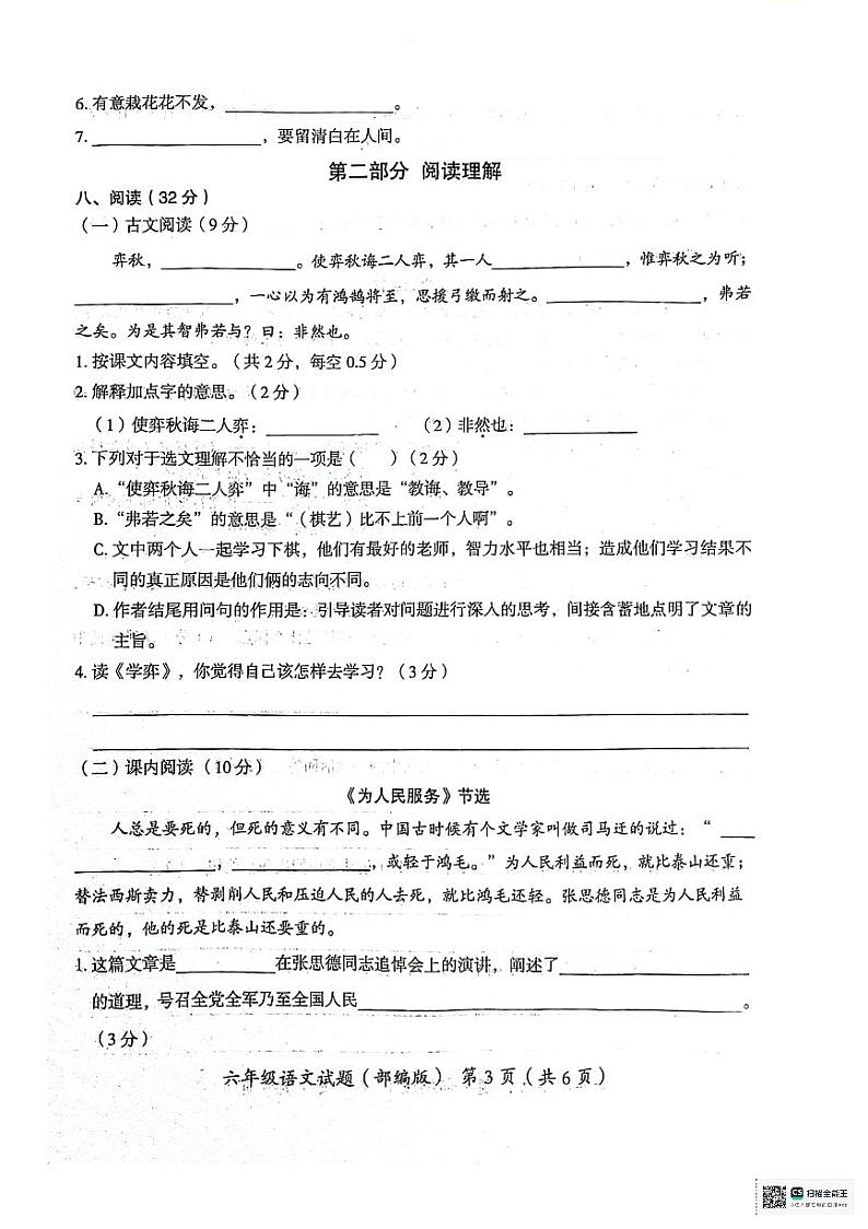 河北省沧州市2023-2024学年六年级下学期期末教学质量评估语文试题03