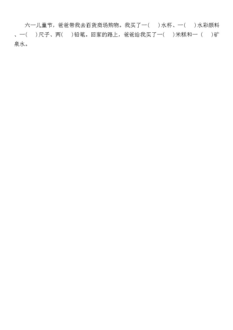 广东省揭阳市榕城区2023-2024学年二年级下学期7月期末语文试题第2页