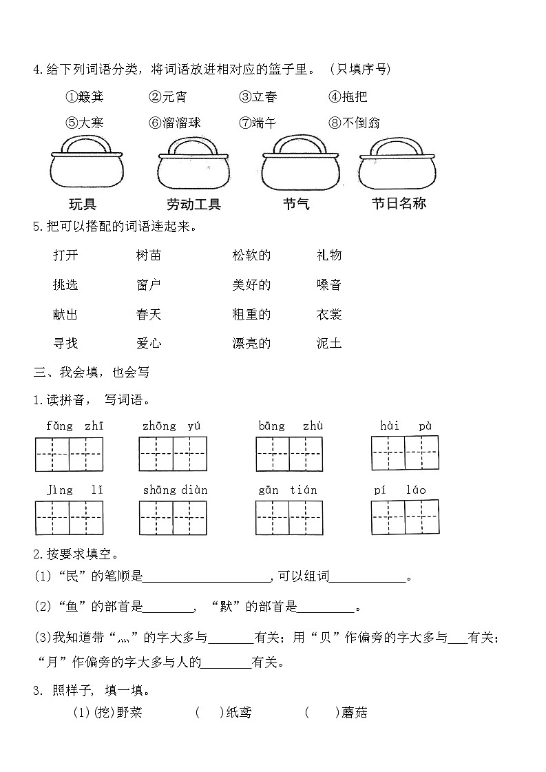 广东省揭阳市榕城区2023-2024学年二年级下学期7月期末语文试题第3页