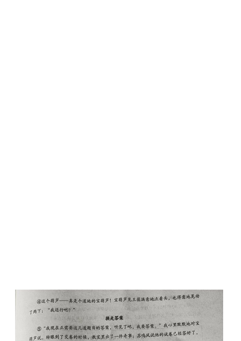 河北省保定市清苑区2023-2024学年四年级下学期7月期末语文试题02