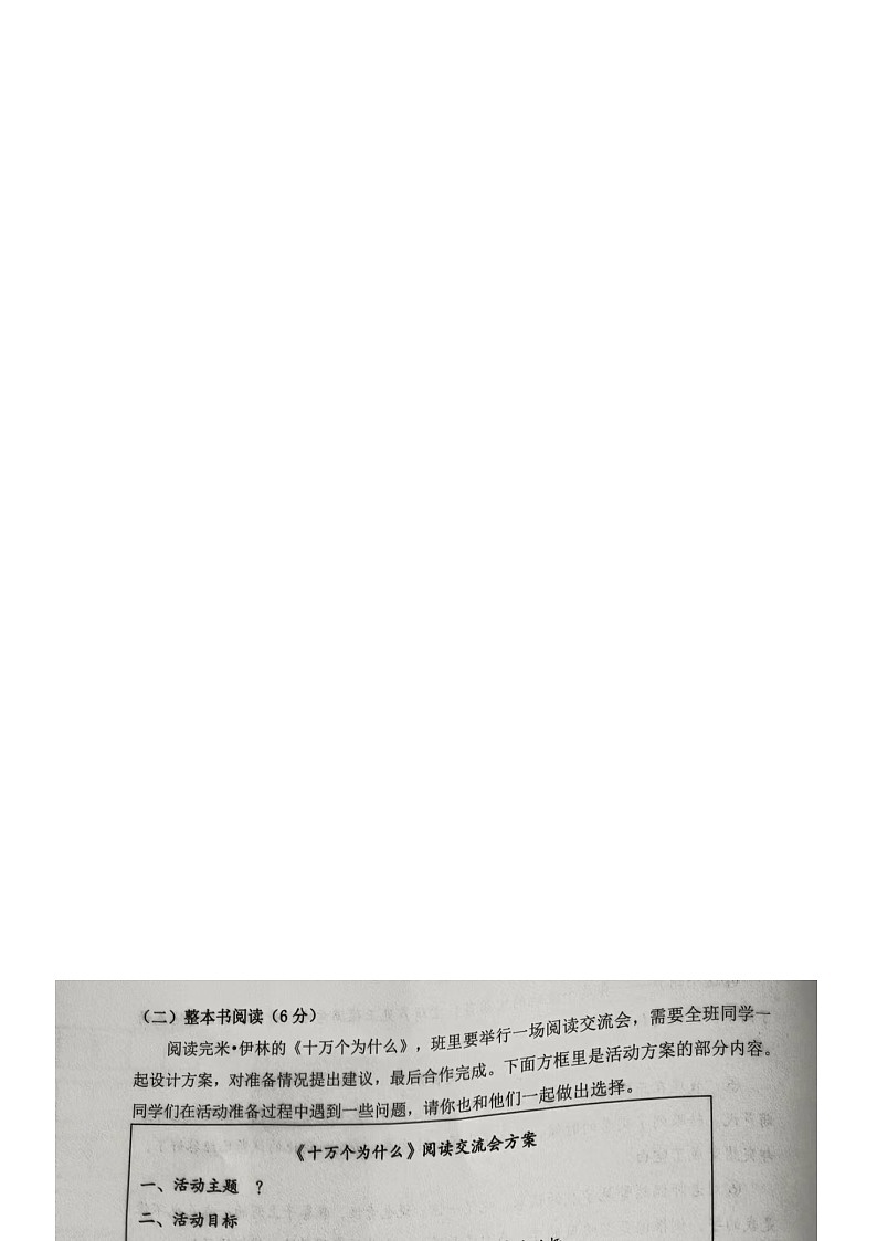 河北省保定市清苑区2023-2024学年四年级下学期7月期末语文试题03