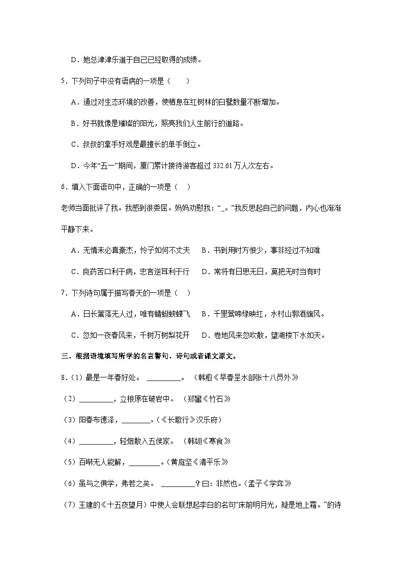 期末复习备考训练题-2023-2024学年语文六年级下册统编版第2页