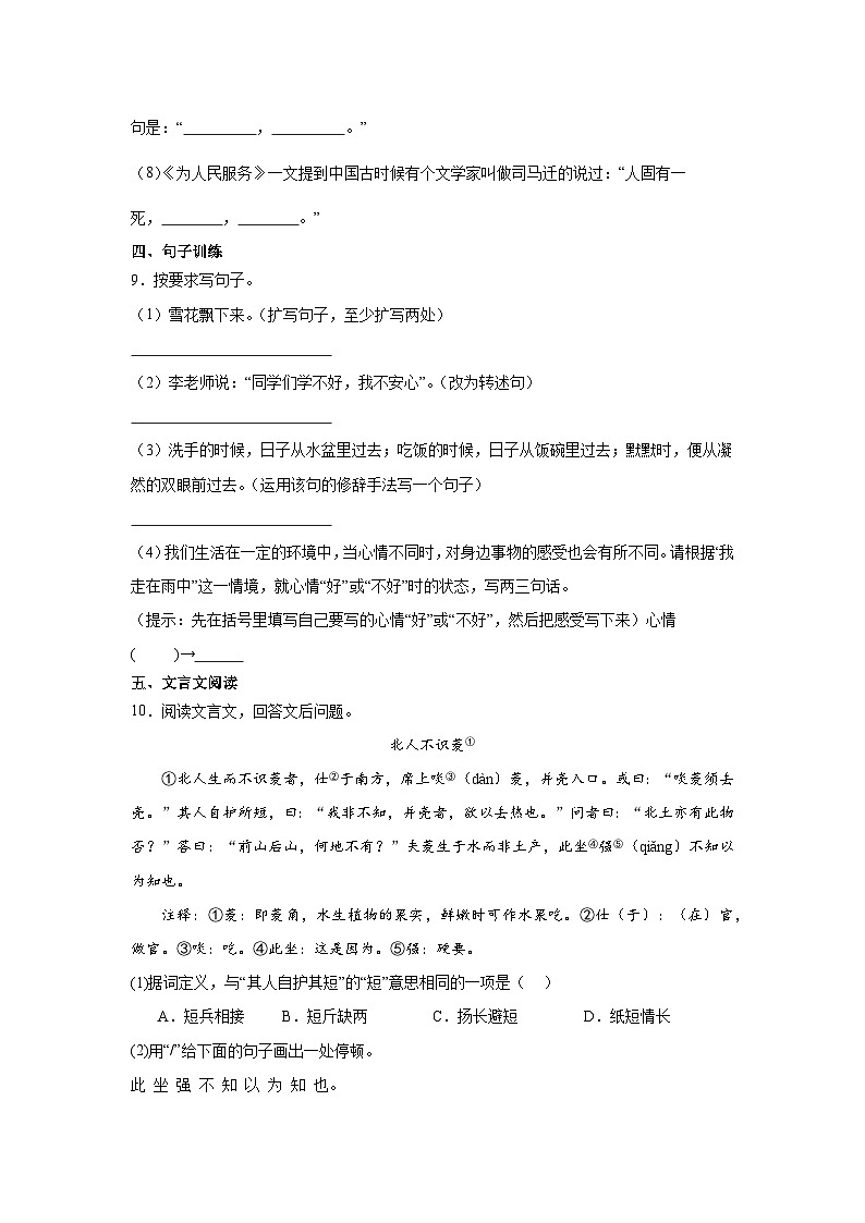 期末复习备考训练题-2023-2024学年语文六年级下册统编版第3页