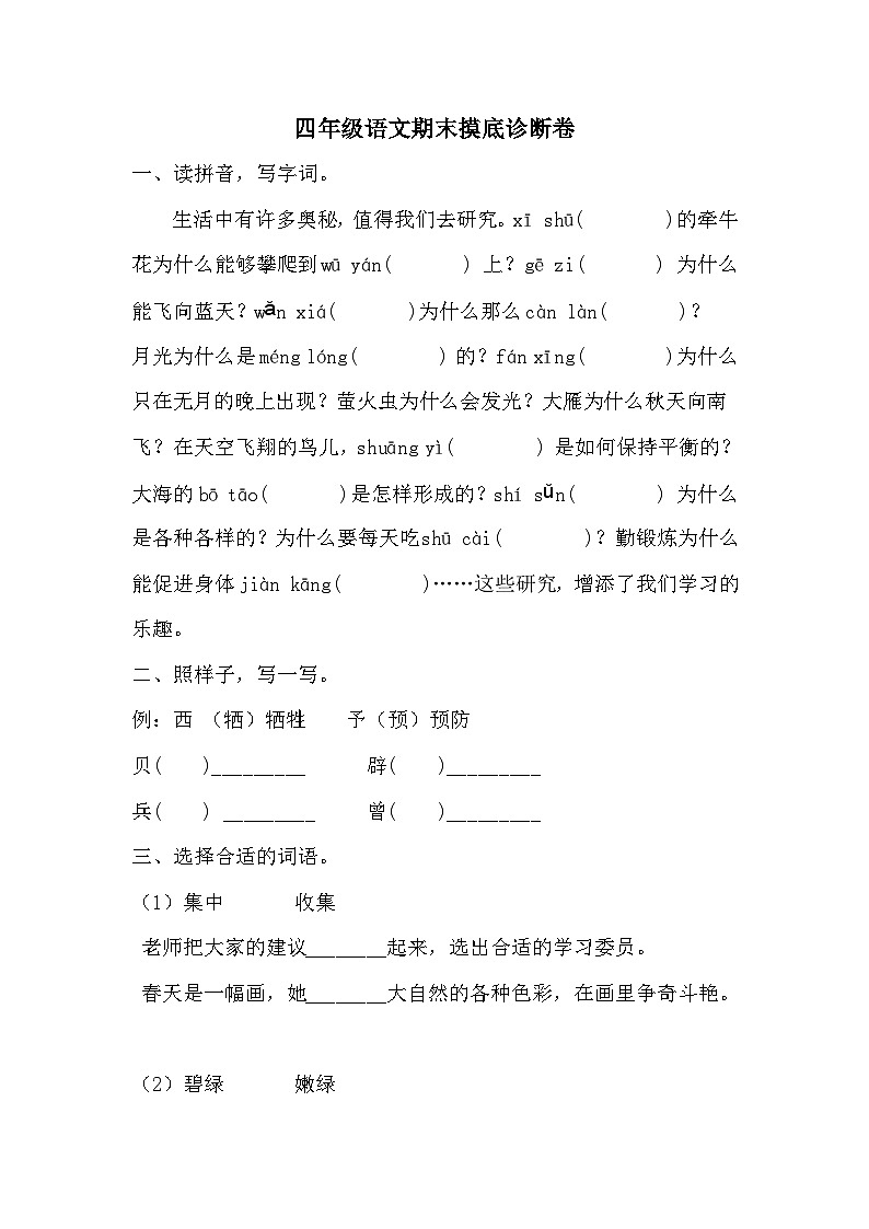 期末试题-2023-2024学年四年级下册语文统编版01