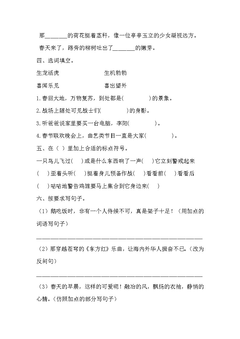 期末试题-2023-2024学年四年级下册语文统编版02