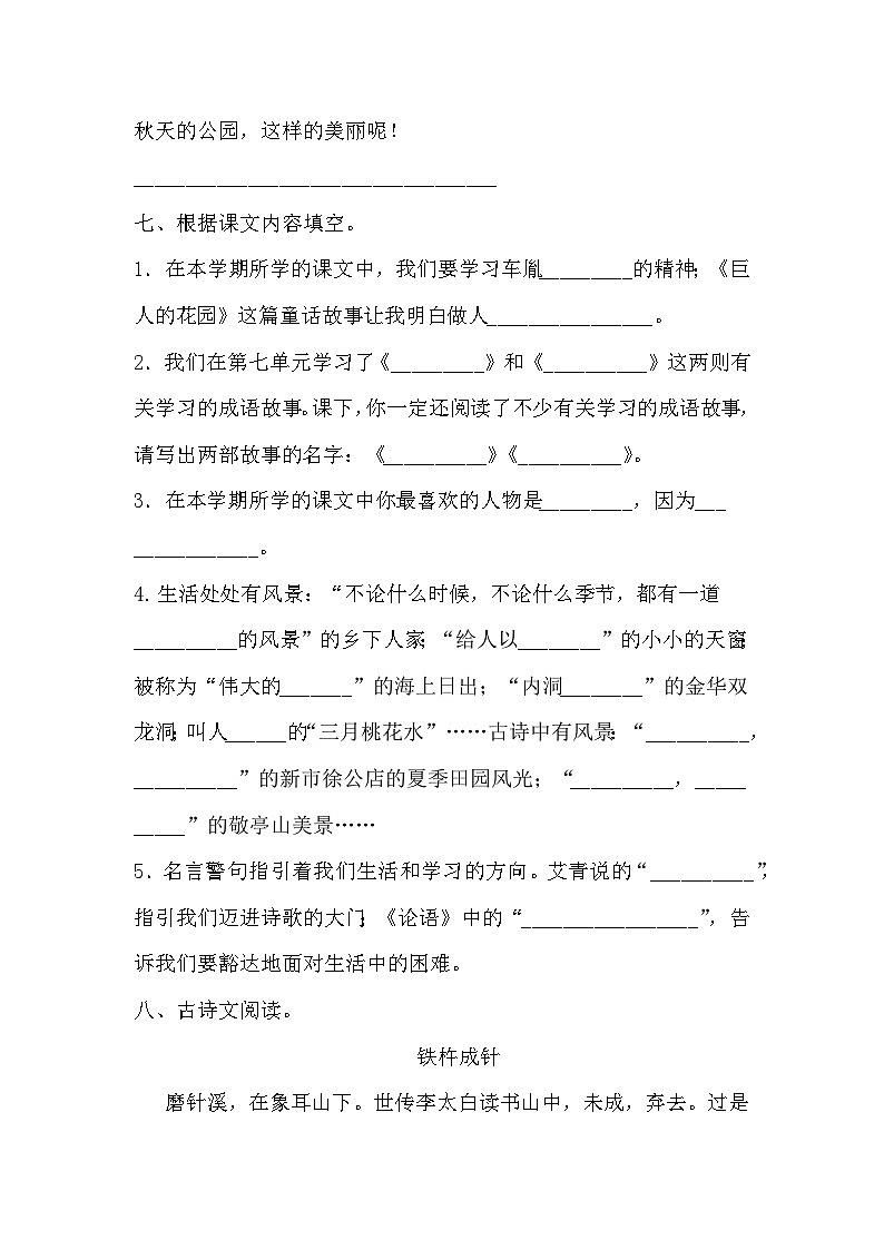 期末试题-2023-2024学年四年级下册语文统编版03