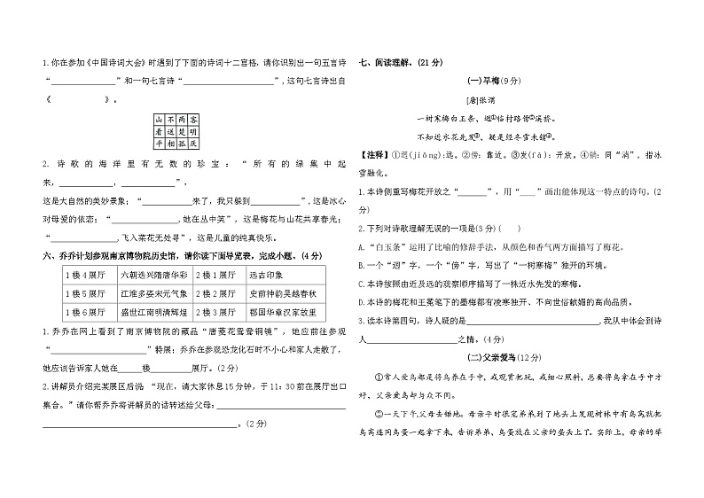 期末综合测试卷（二）试题-2023-2024学年四年级下册语文统编版第2页
