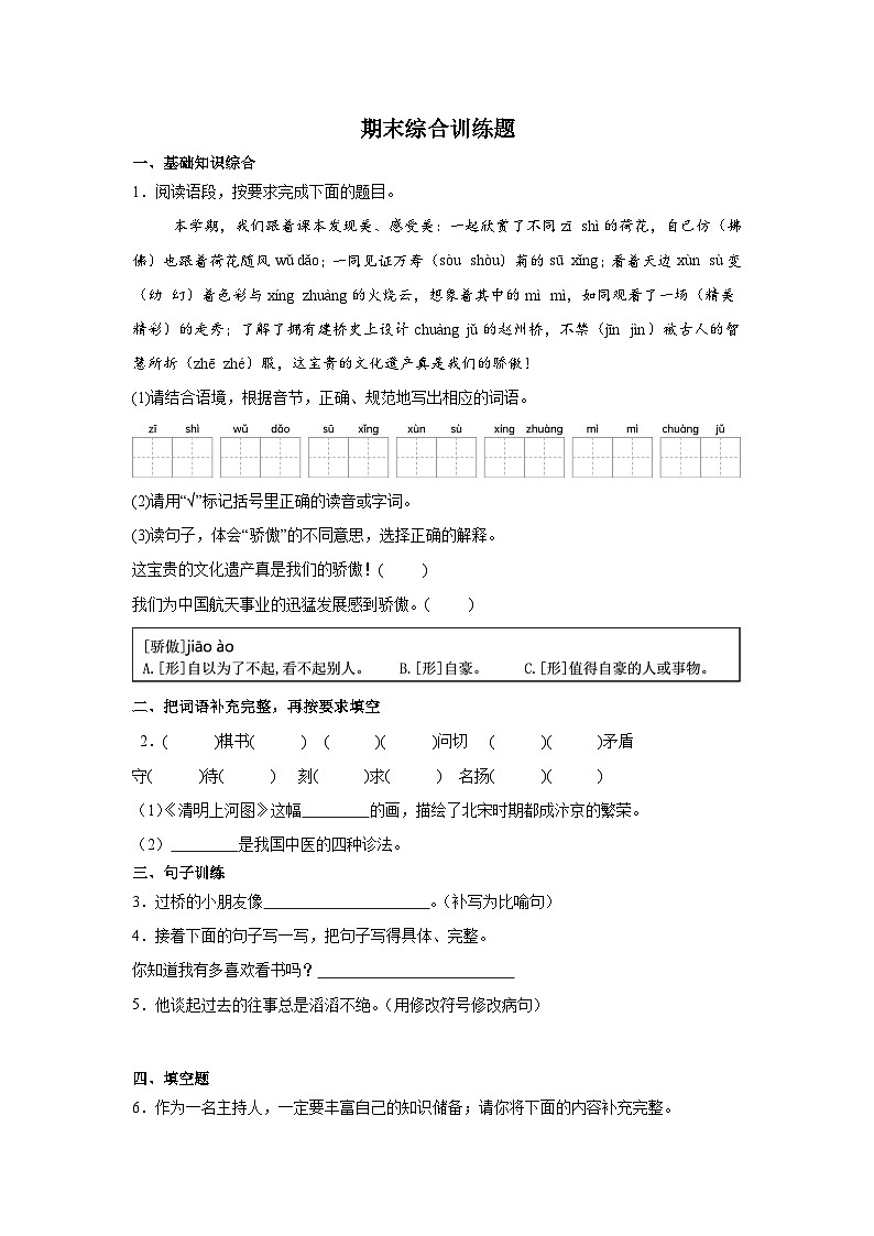 期末综合训练题-2023-2024学年语文三年级下册统编版01