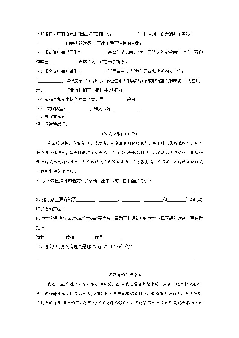 期末综合训练题-2023-2024学年语文三年级下册统编版02