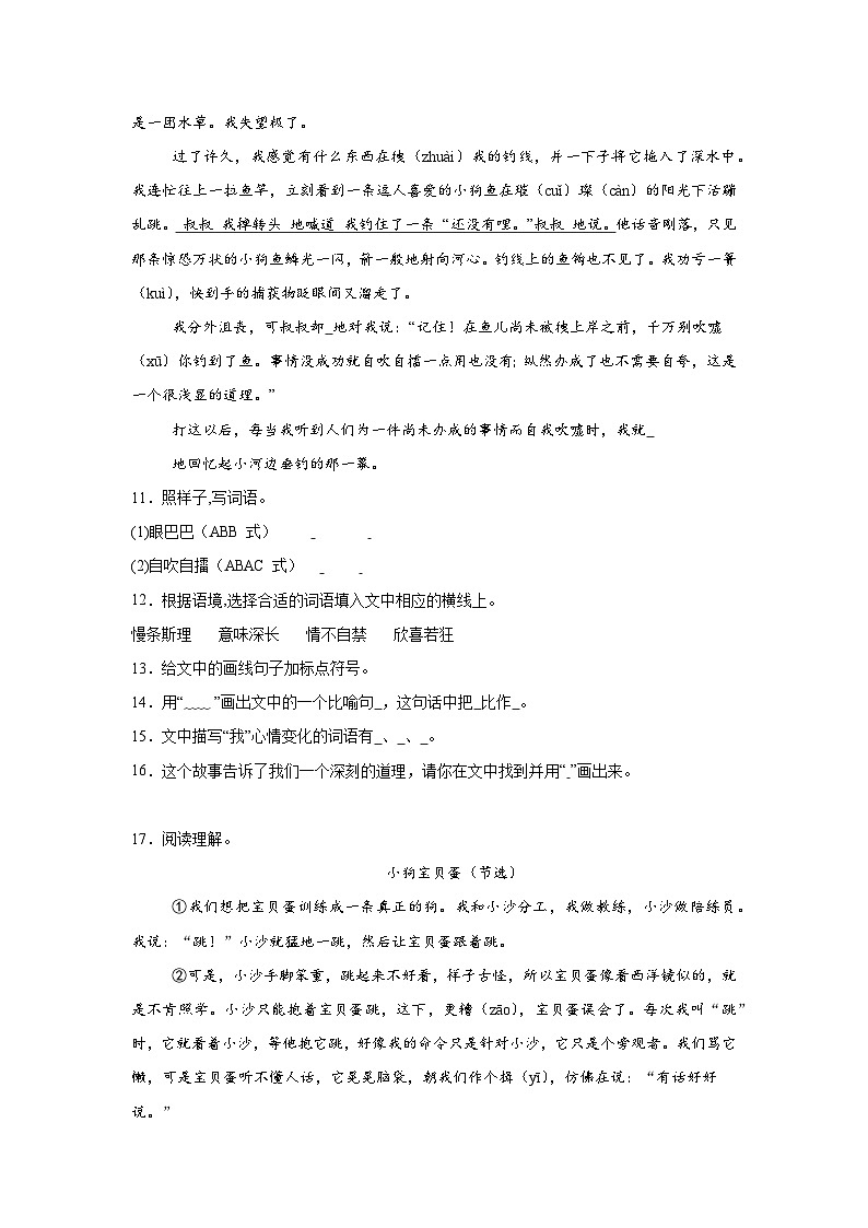 期末综合训练题-2023-2024学年语文三年级下册统编版03