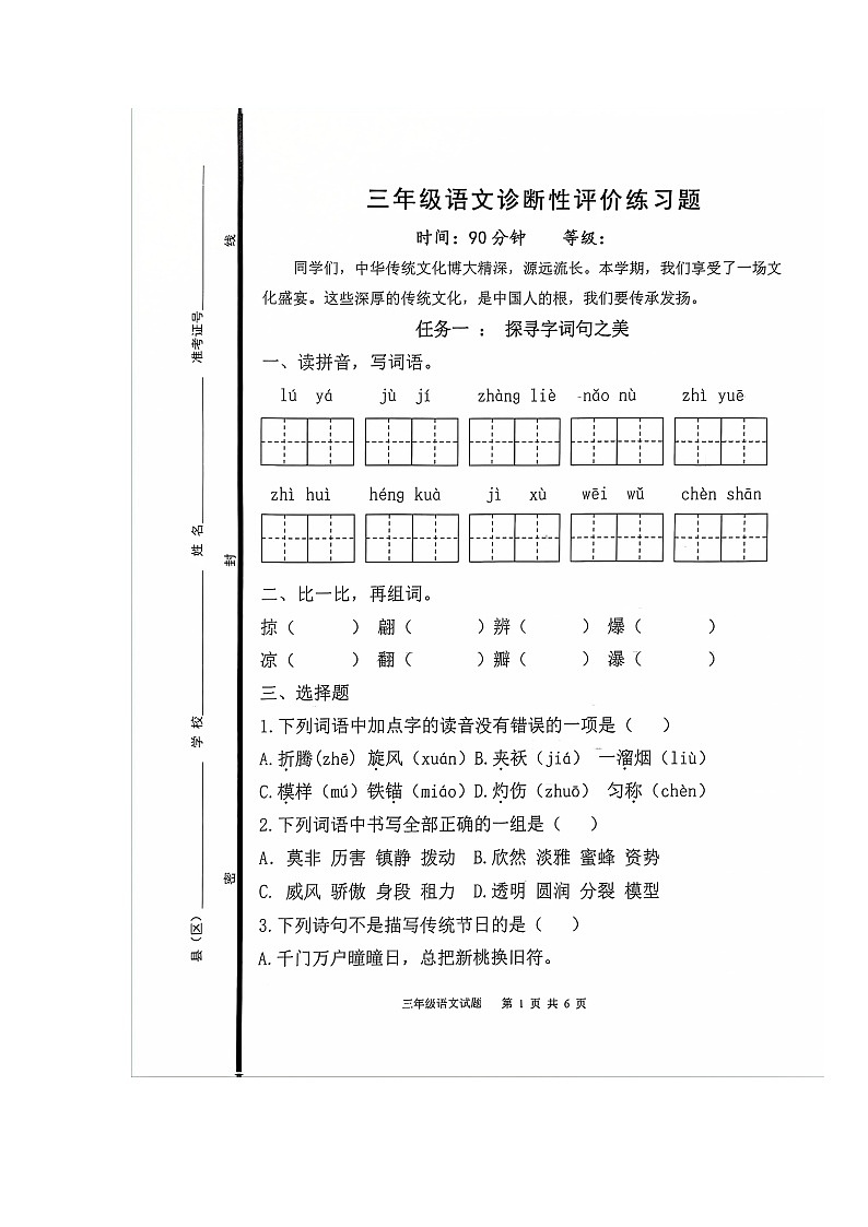 山东省淄博市高青县2023-2024学年三年级下学期7月期末语文试题01