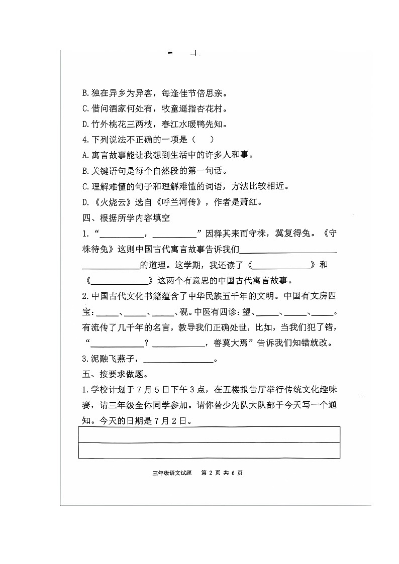 山东省淄博市高青县2023-2024学年三年级下学期7月期末语文试题02