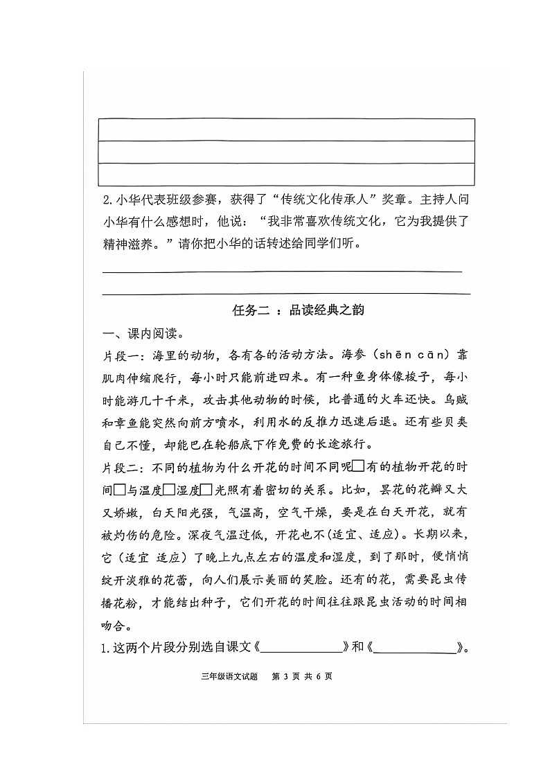 山东省淄博市高青县2023-2024学年三年级下学期7月期末语文试题03