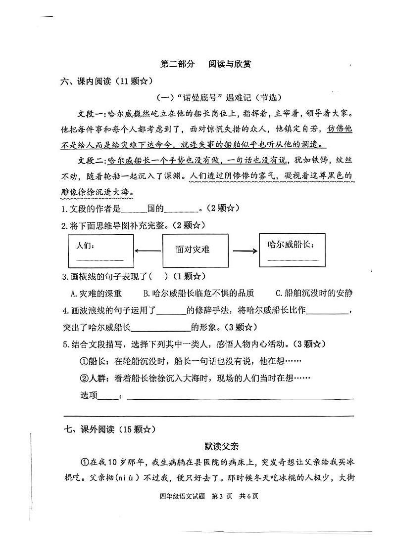 山东省临沂市郯城县2023-2024学年四年级下学期期末考试语文试题第2页
