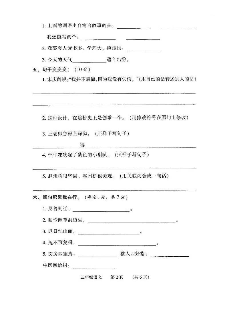 河南省濮阳市清丰县2023-2024学年三年级下学期期末考试语文试题第2页
