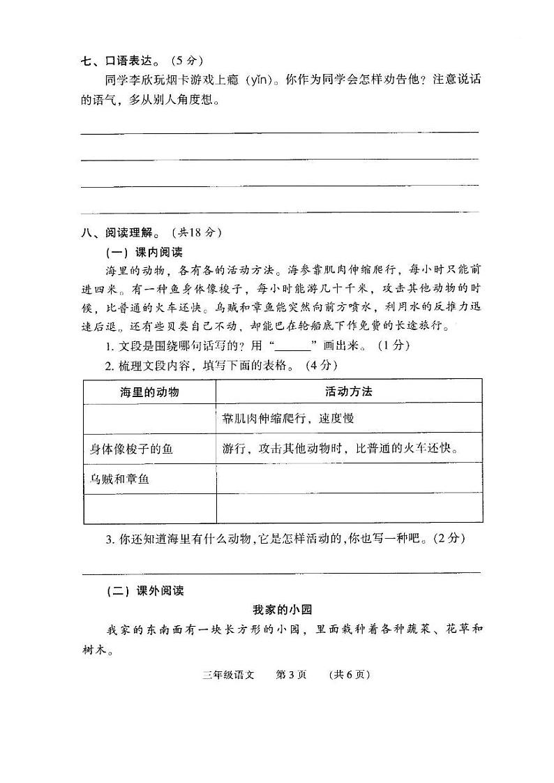 河南省濮阳市清丰县2023-2024学年三年级下学期期末考试语文试题第3页