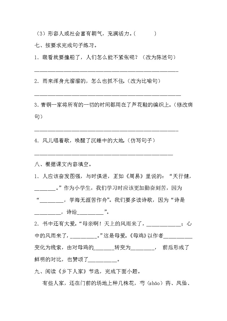 期末试题-2023-2024学年四年级下册语文统编版 (1)03