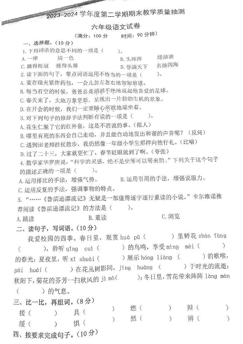 广东省湛江市廉江市2023-2024学年六年级下学期期末语文试题第1页
