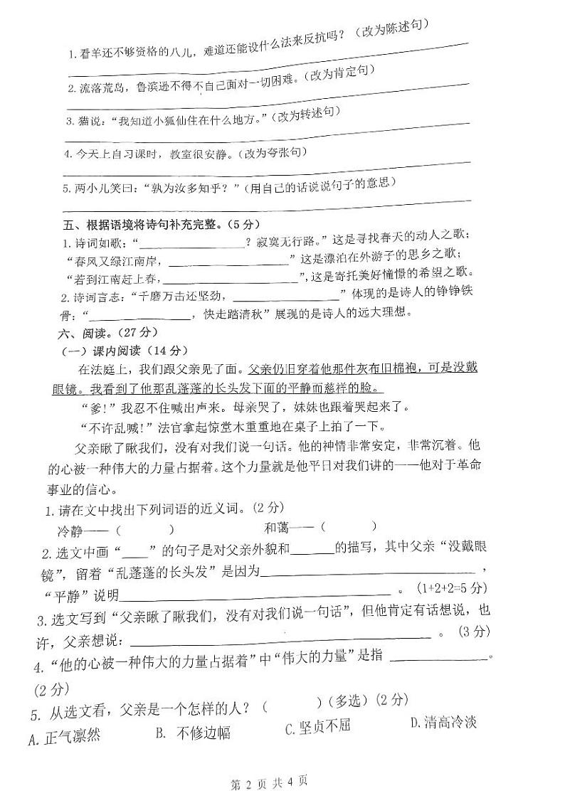 广东省湛江市廉江市2023-2024学年六年级下学期期末语文试题第2页