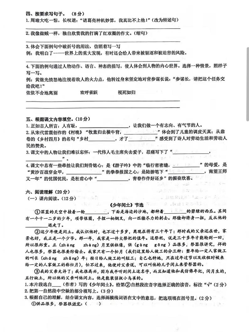 山东省泰安市新泰市2023-2024学年五年级下学期7月期末语文试题第2页