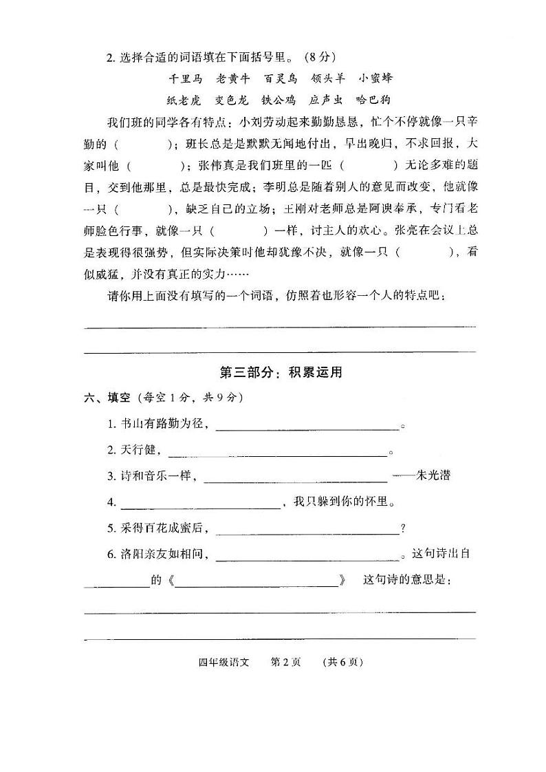 河南省濮阳市清丰县2023-2024学年四年级下学期期末考试语文试题第2页