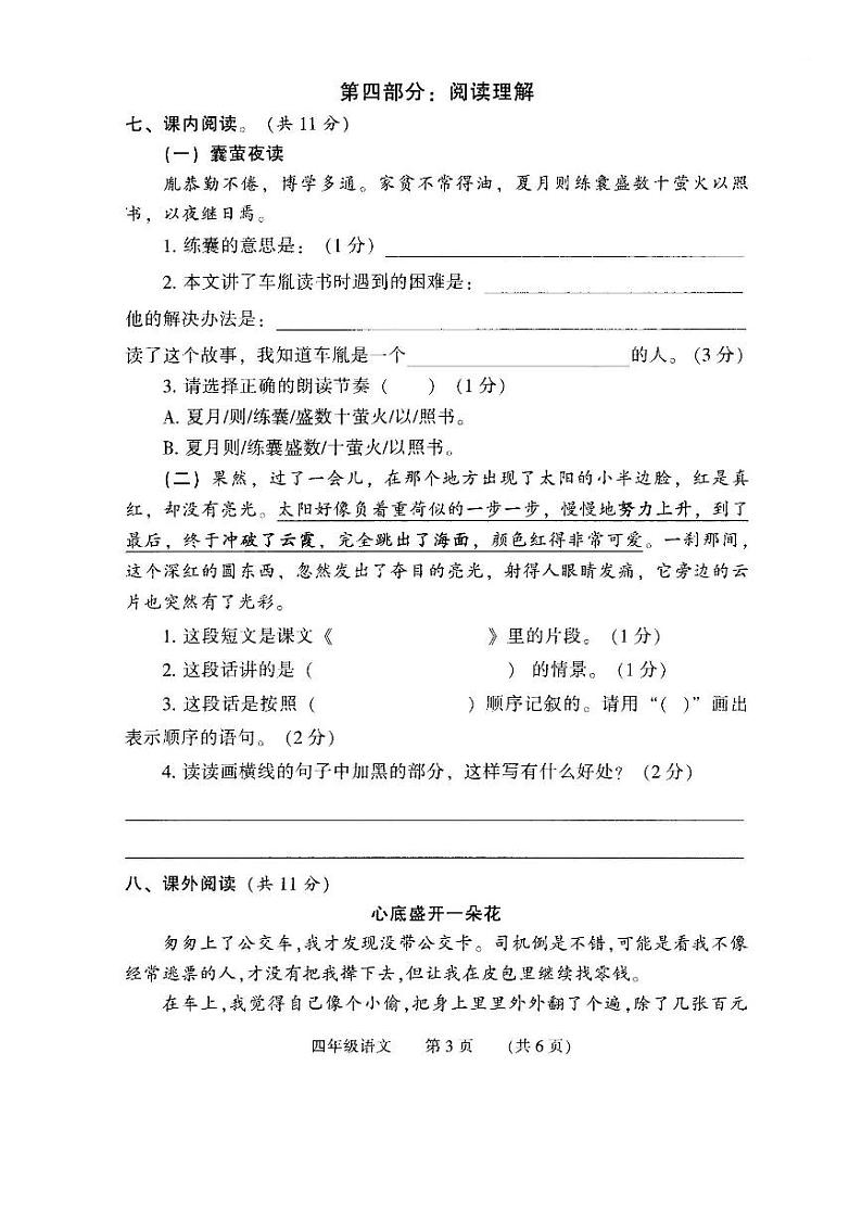 河南省濮阳市清丰县2023-2024学年四年级下学期期末考试语文试题第3页