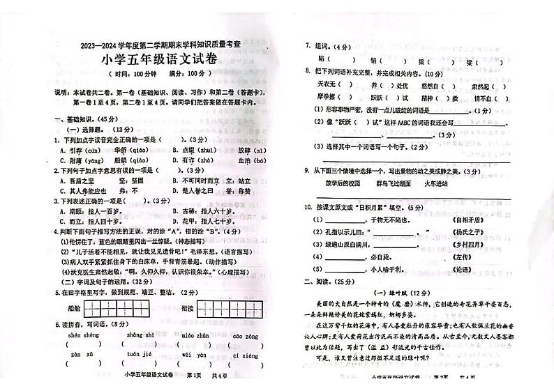 广东省茂名市化州市2023-2024学年五年级下学期7月期末语文试题01