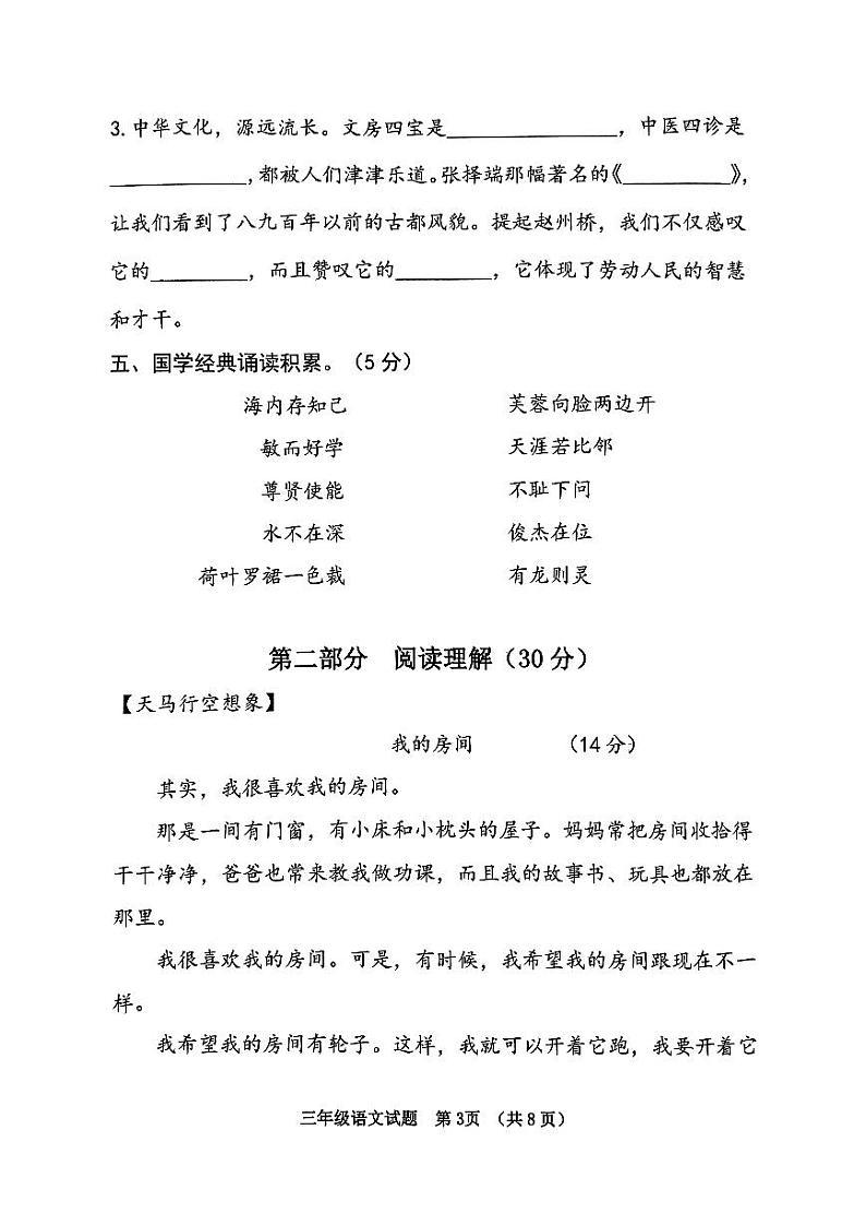 山东省济宁市邹城市2023-2024学年三年级下学期7月期末语文试题03