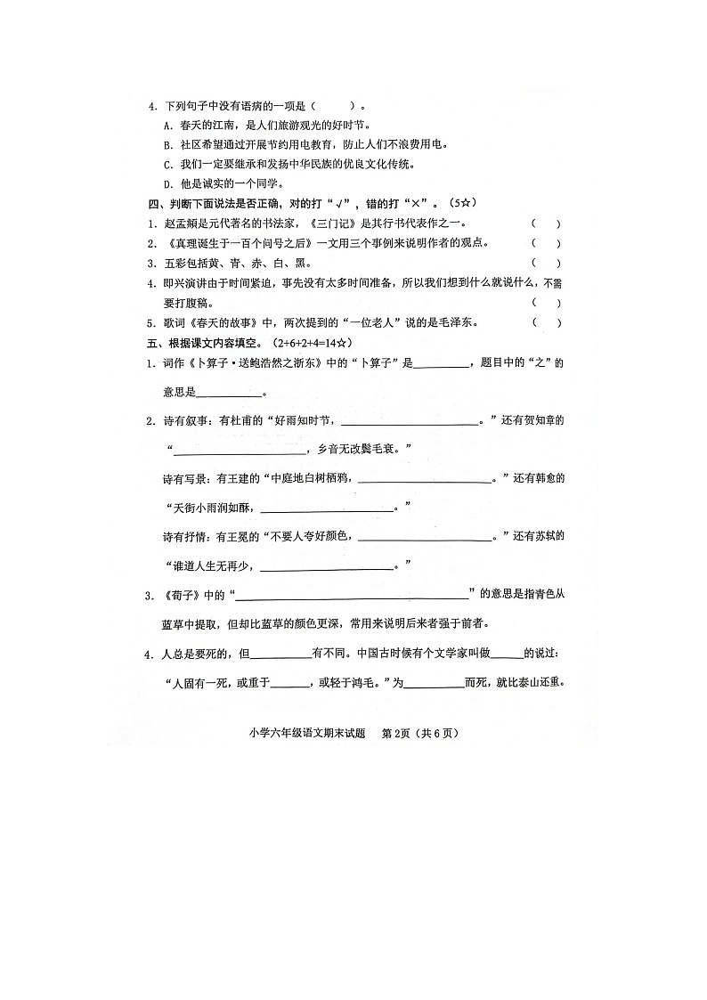 山东省临沂市临沭县2023-2024学年六年级下学期7月期末语文试题第2页