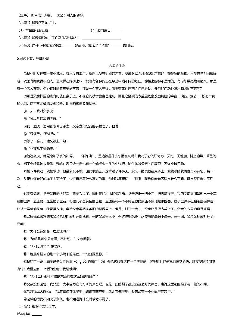 [语文][期末]2023~2024学年上海杨浦区六年级下学期期末语文试卷(无答案)第2页