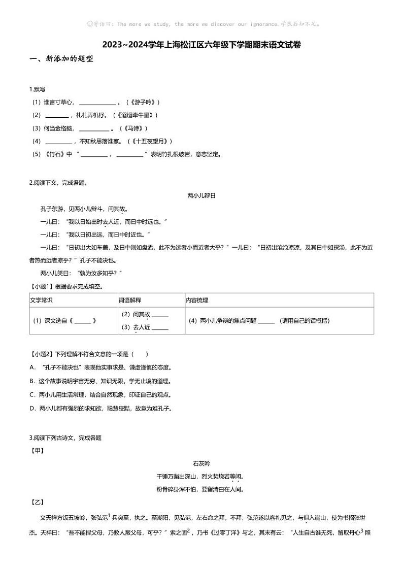 [语文][期末]2023~2024学年上海松江区六年级下学期期末语文试卷(无答案)第1页
