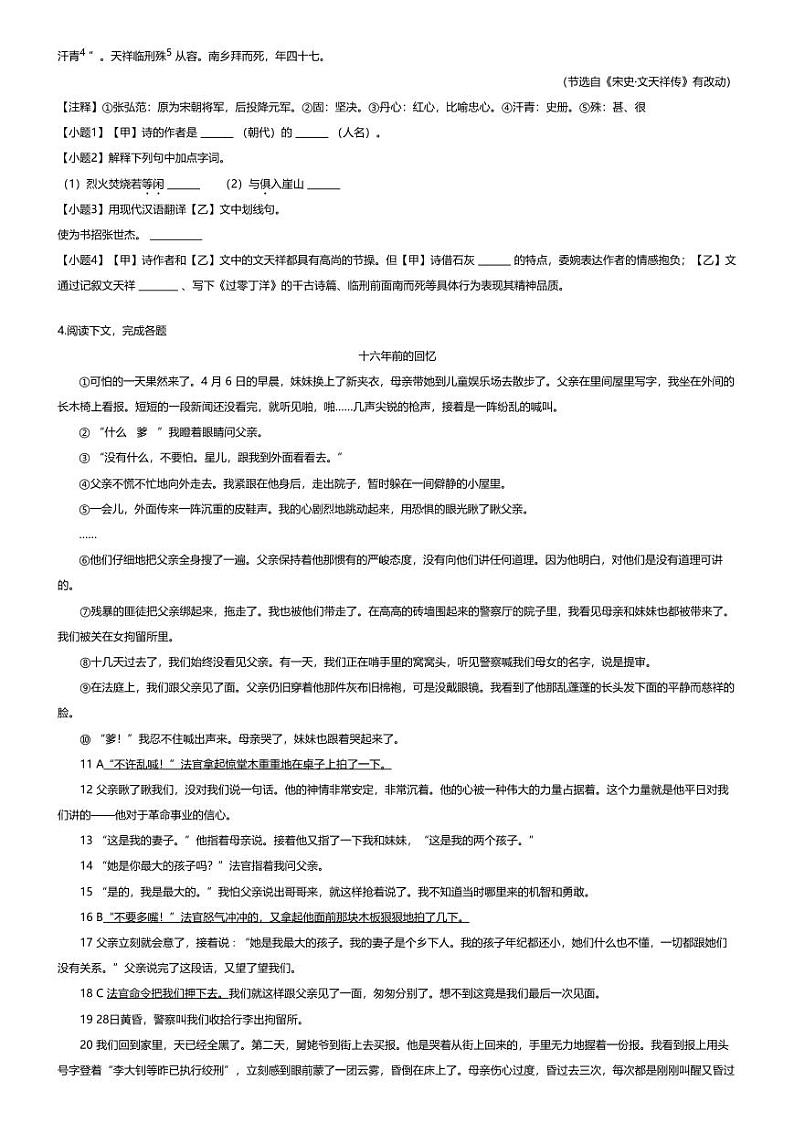 [语文][期末]2023~2024学年上海松江区六年级下学期期末语文试卷(无答案)第2页