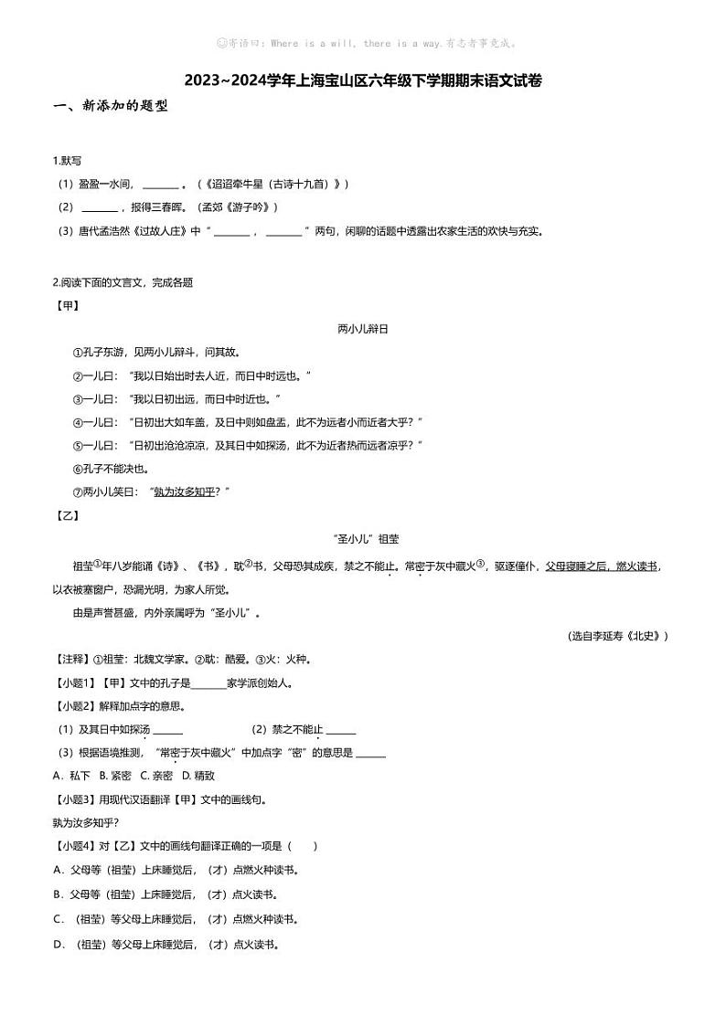 [语文][期末]2023~2024学年上海宝山区六年级下学期期末语文试卷(无答案)第1页