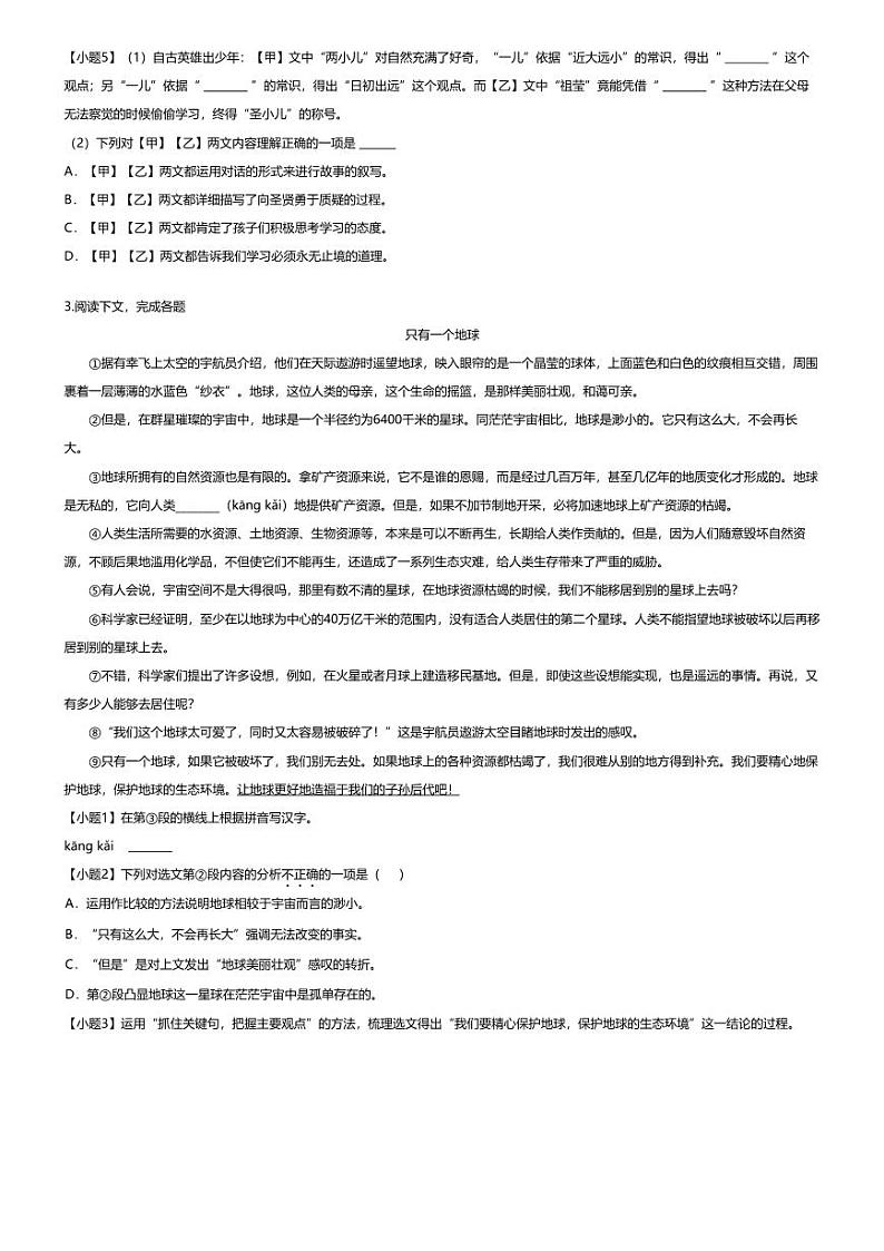 [语文][期末]2023~2024学年上海宝山区六年级下学期期末语文试卷(无答案)第2页