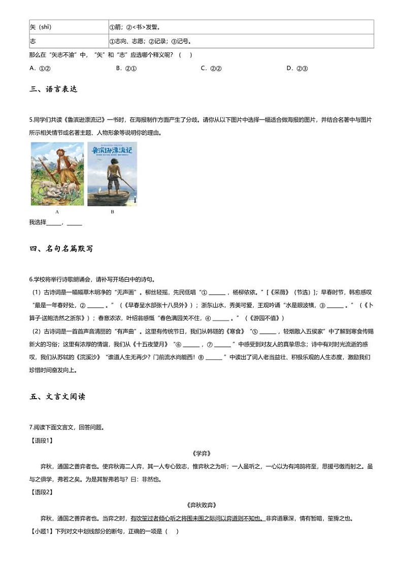 [语文][期中]2023~2024学年黑龙江哈尔滨香坊区哈尔滨市风华中学校六年级下学期期中语文试卷(无答案)02
