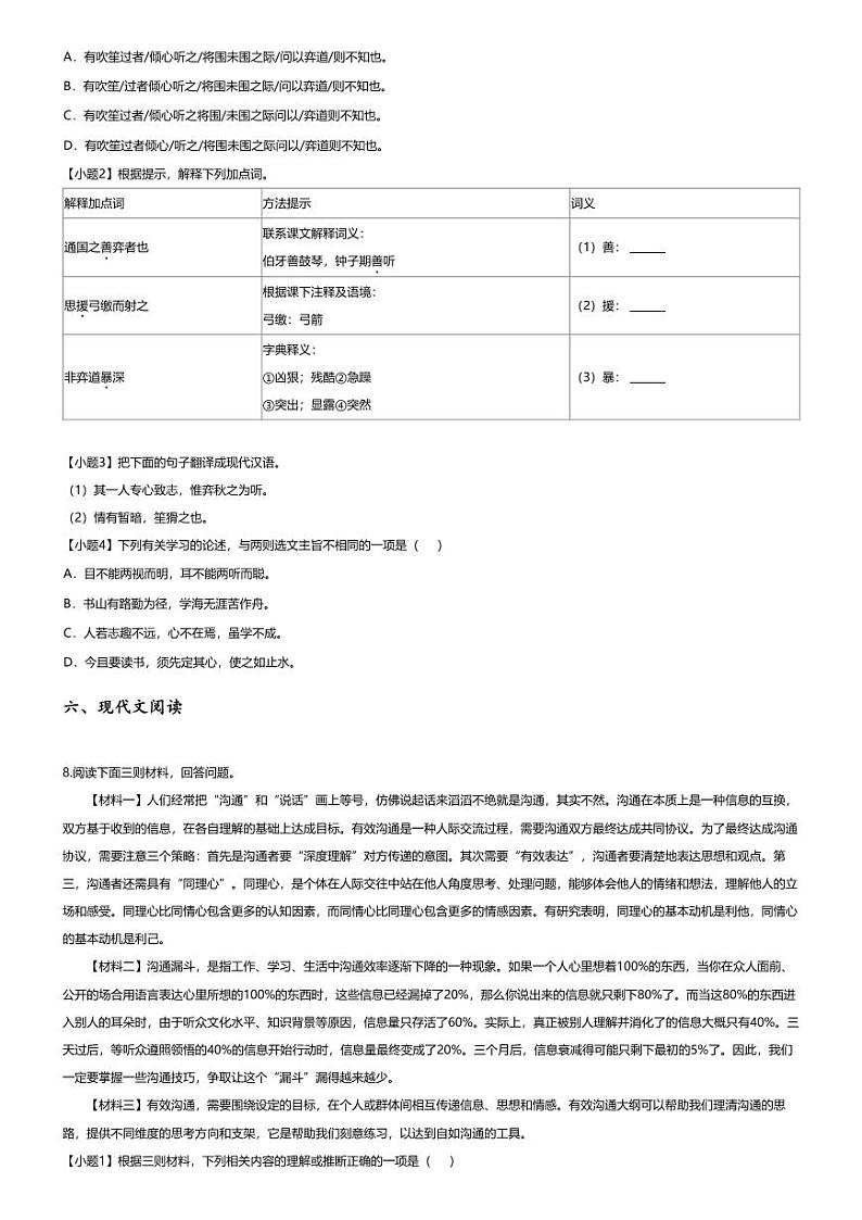 [语文][期中]2023~2024学年黑龙江哈尔滨香坊区哈尔滨市风华中学校六年级下学期期中语文试卷(无答案)03