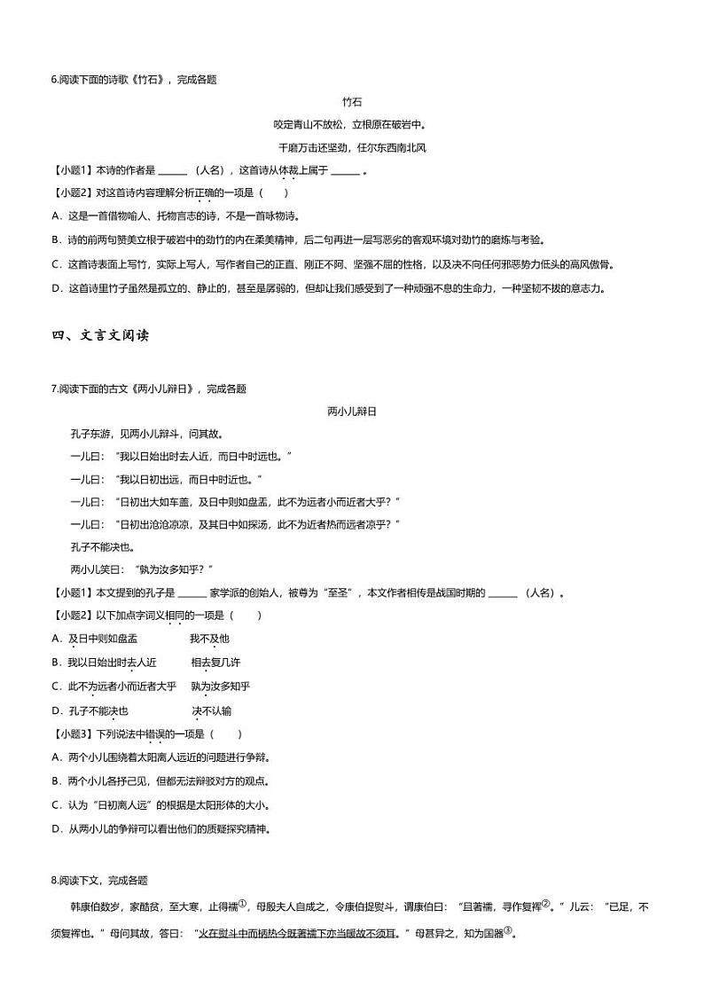 [语文][期末]2023~2024学年上海浦东新区六年级下学期期末语文试卷(无答案)第2页