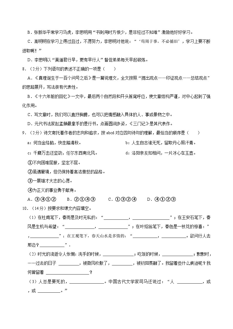 2024年江苏省镇江市京口区小升初语文试卷02