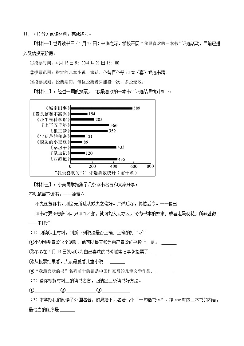 2024年江苏省镇江市京口区小升初语文试卷03