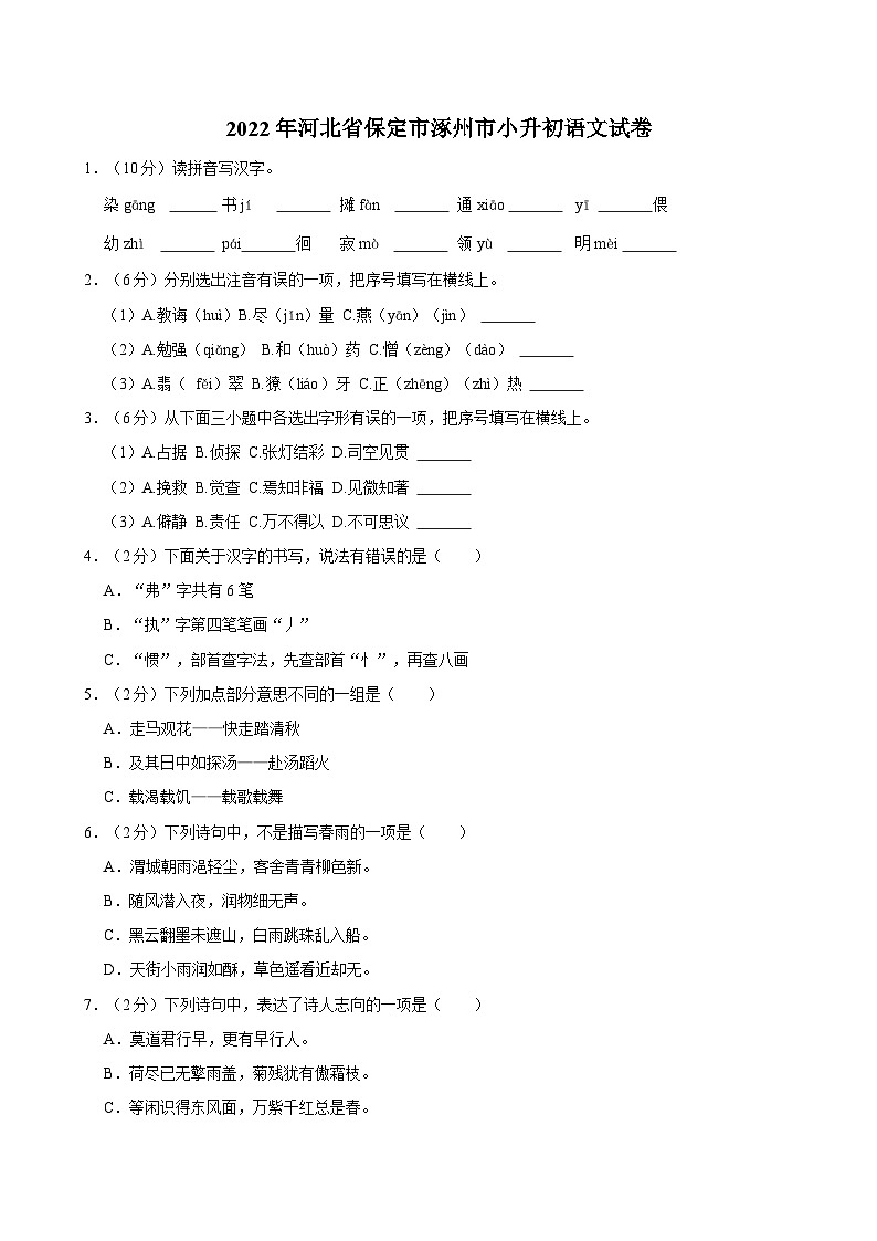 2022年河北省保定市涿州市小升初语文试卷01