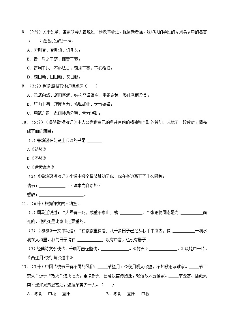 2022年河北省保定市涿州市小升初语文试卷02