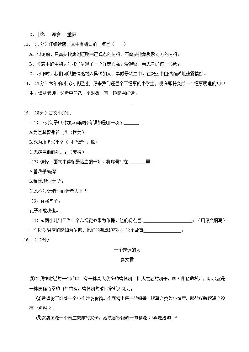 2022年河北省保定市涿州市小升初语文试卷03
