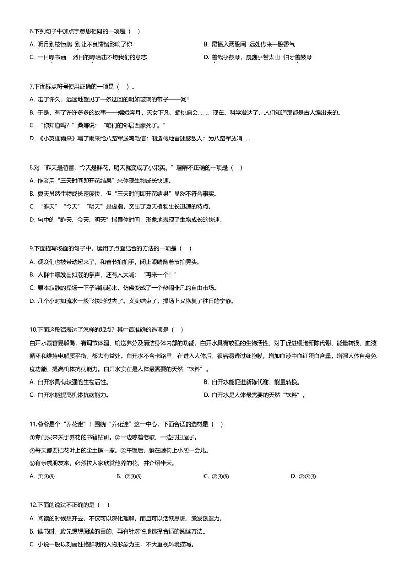 [语文][期末]2023-2024学年山东省滨州市无棣县部编版六年级上册期末考试语文试卷(无答案)02
