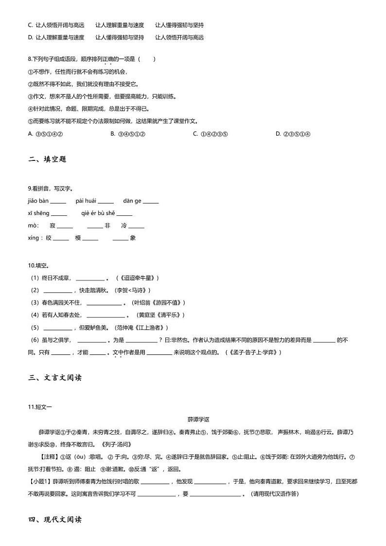 [语文]2024年江苏无锡惠山区小升初语文试卷(无答案)第2页